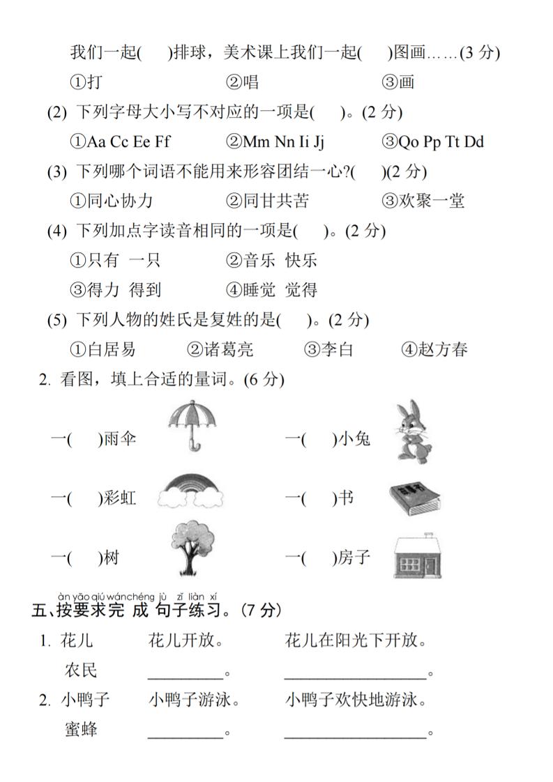 25年一年級下冊語文期末拔尖測試卷