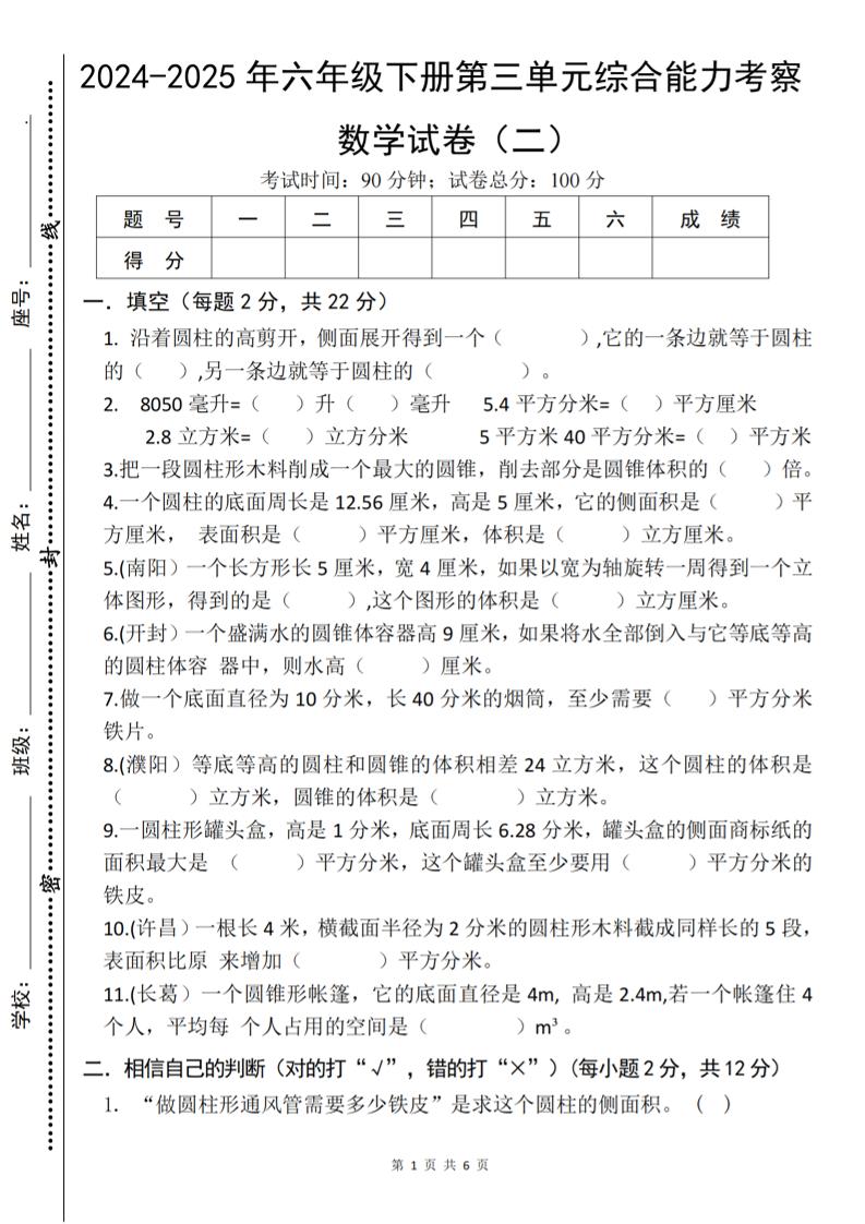 六下數學《第三單元綜合能力考察》人教版