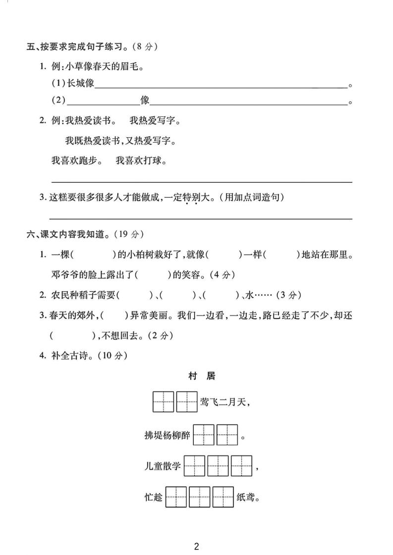 二年級下語文第一次月考綜合卷5頁
