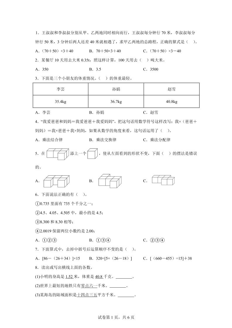 2024-2025學(xué)年人教版數(shù)學(xué)四年級下冊期中模擬卷（二）