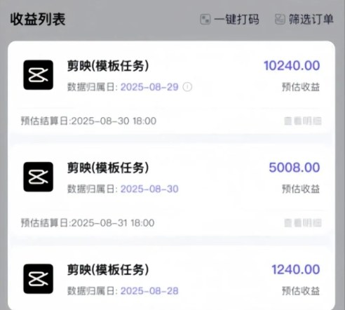 剪映模板拉新項目，操作簡單，人人可做，轉化高，8米一單，一天收益1k+