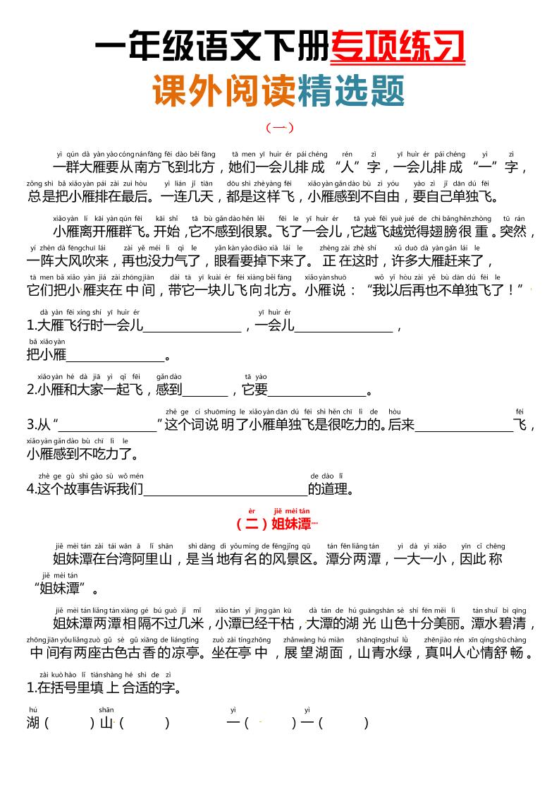 課外閱讀理解項練習一下語文