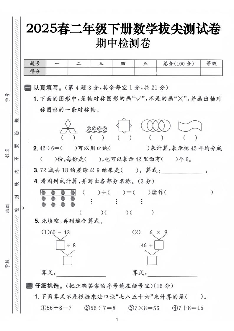 25春二下數學期中拔尖測試卷-下列的圖行中（含答案5頁）