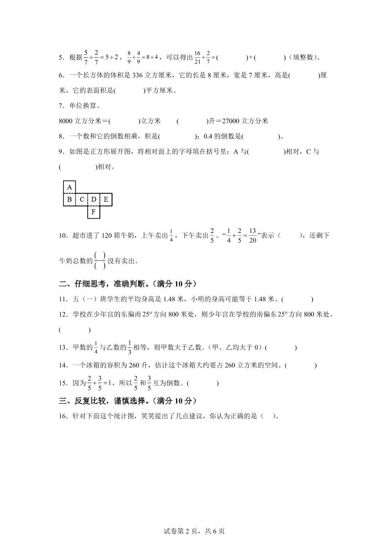 五下北師版數(shù)學(xué)【2024-2025學(xué)年期末素養(yǎng)測評試卷（基礎(chǔ)卷01）】