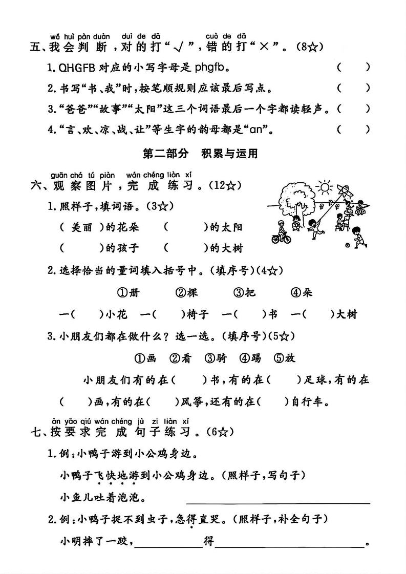 一下語文期中拔尖檢測卷