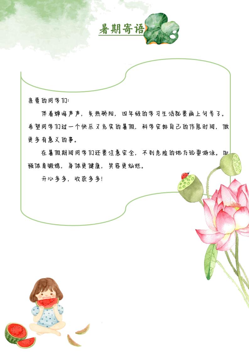 2025四年級下語文暑期漫游記