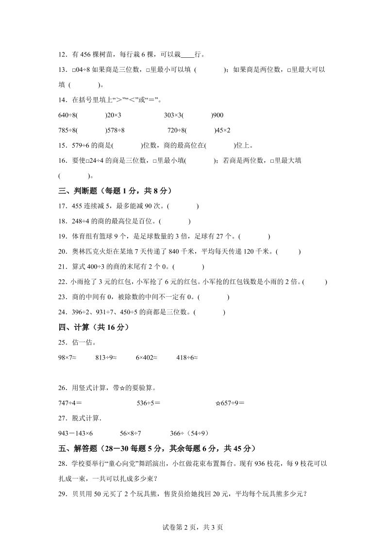 青島63版數學三年級下冊第一單元《采訪果蔬會》高頻考點卷