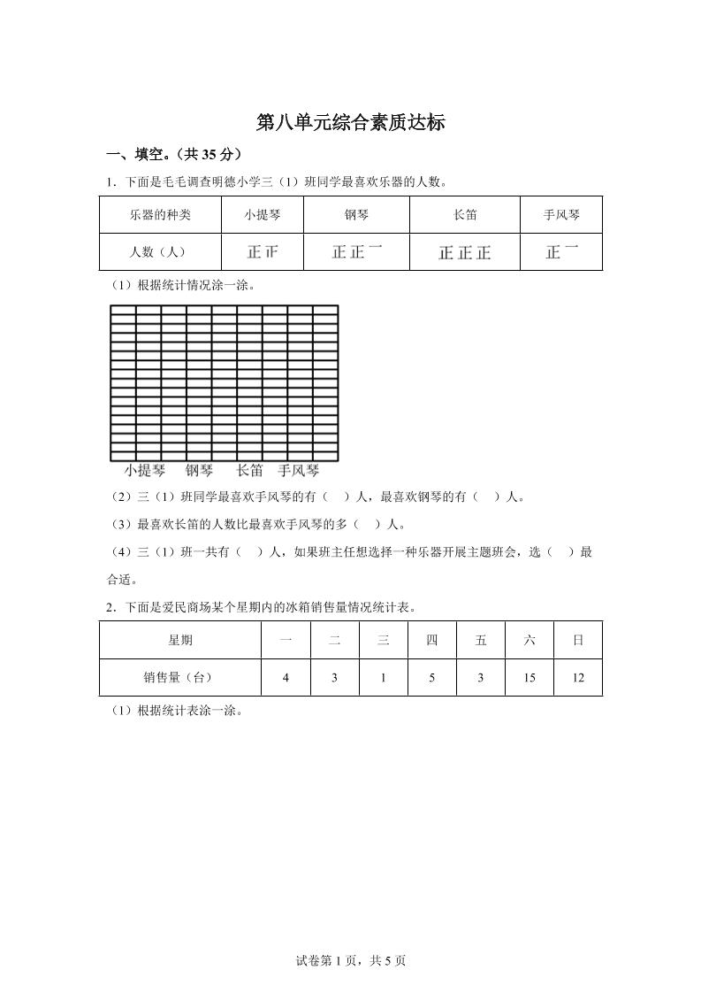 青島63版數(shù)學(xué)三年級下冊第八單元《數(shù)據(jù)的收集和整理（二）》單元測試卷