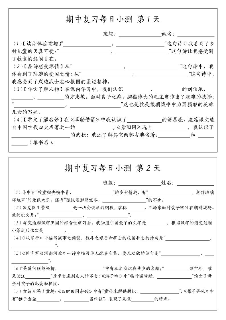 五下語文期中復(fù)習(xí)每日小測