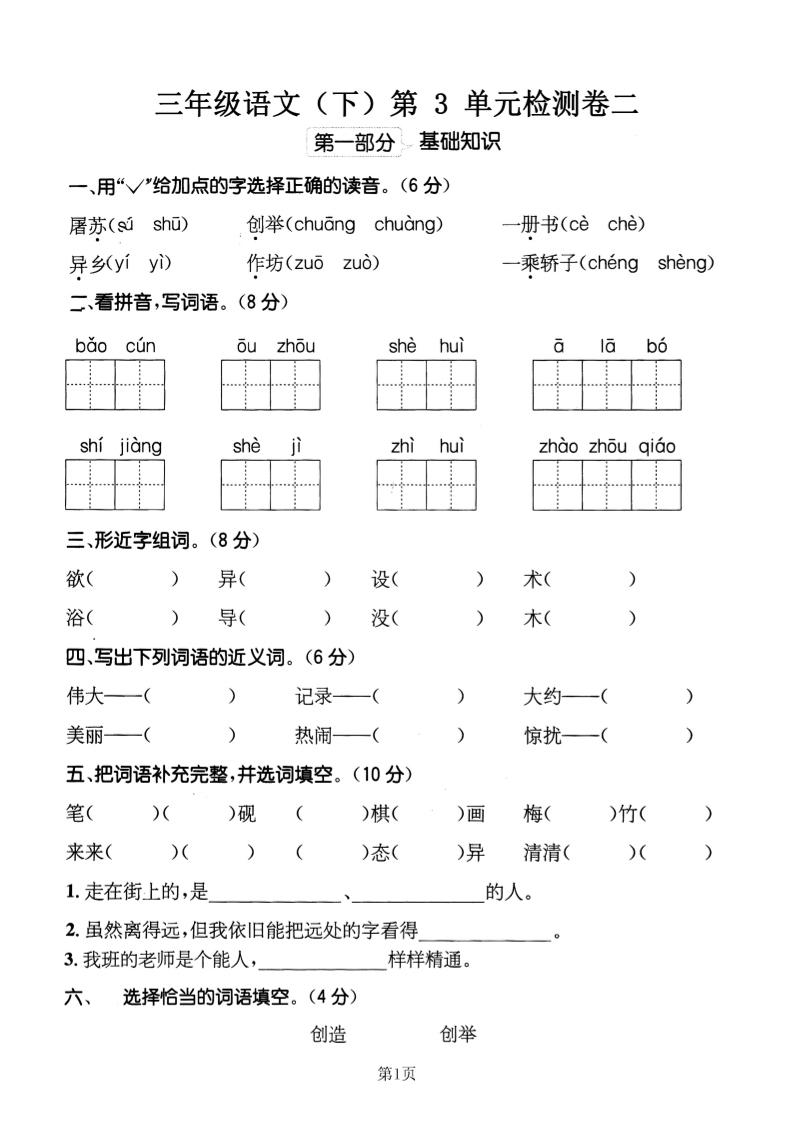 三下語文第三單元檢測卷二