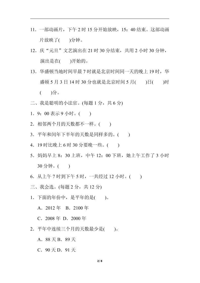 三下人教版數學第六單元檢測卷-3