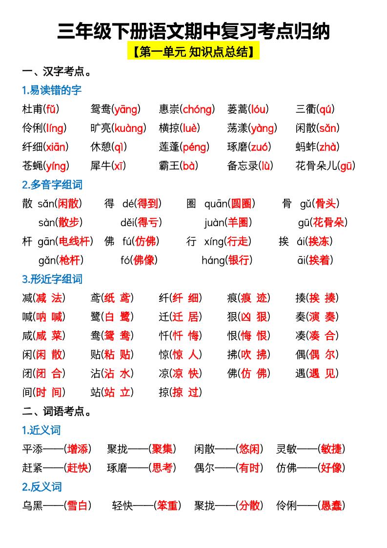 三年級下冊語文期中復(fù)習考點歸納