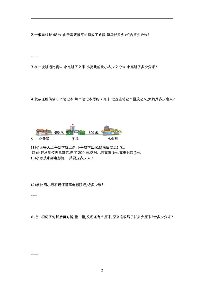 二下蘇教版數(shù)學第五單元測試-1