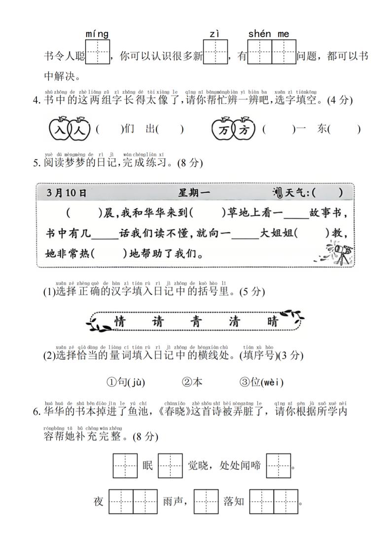 2025年春一下語文第一單元拔尖檢測卷-春天（含答案5頁）