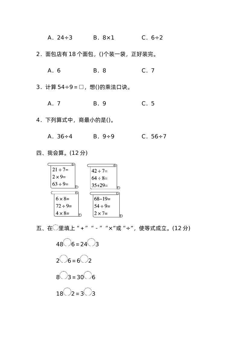 二下數學人教第四單元過關檢測卷