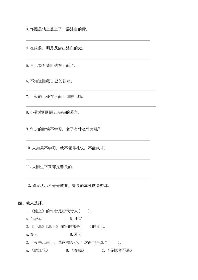 一下語文-期末復習古詩詞專項訓練