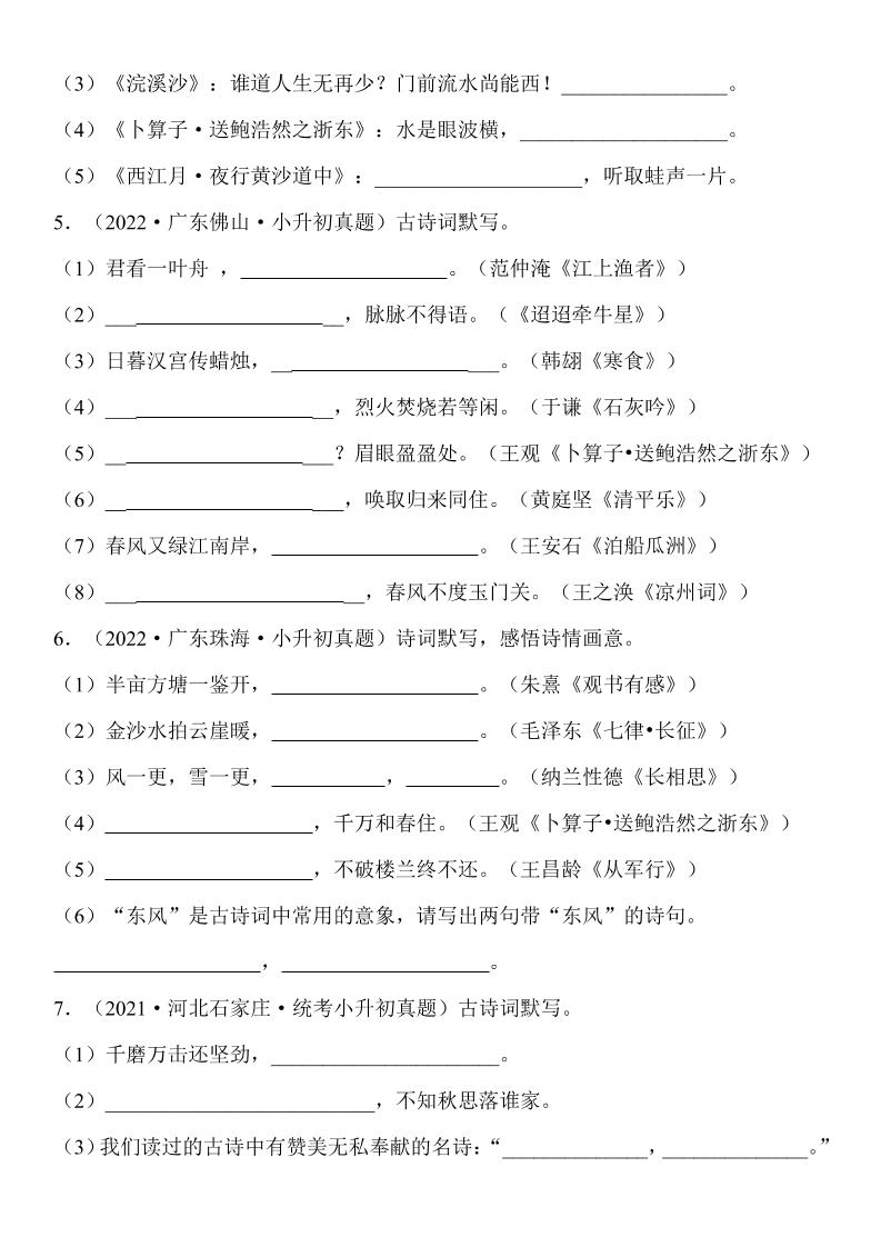小升初語文古詩詞默寫往年必考真題