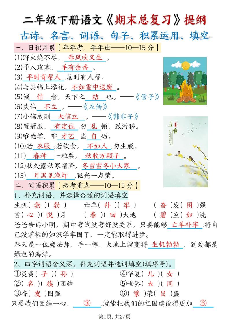 二下語文期末總復習提綱（古詩名言、詞語句子、積累運用、仿寫句子填空）含答案54頁