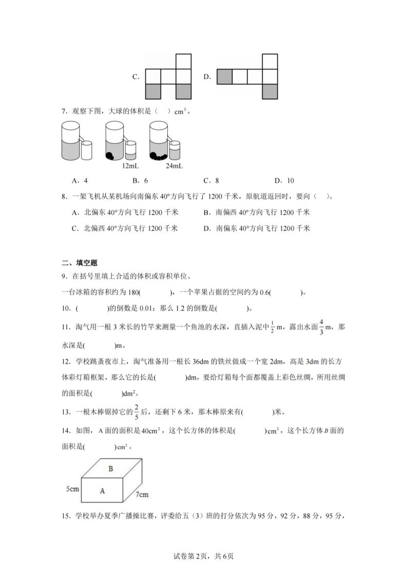 24-25五下北師大版數學期末試卷五（含答案22頁）