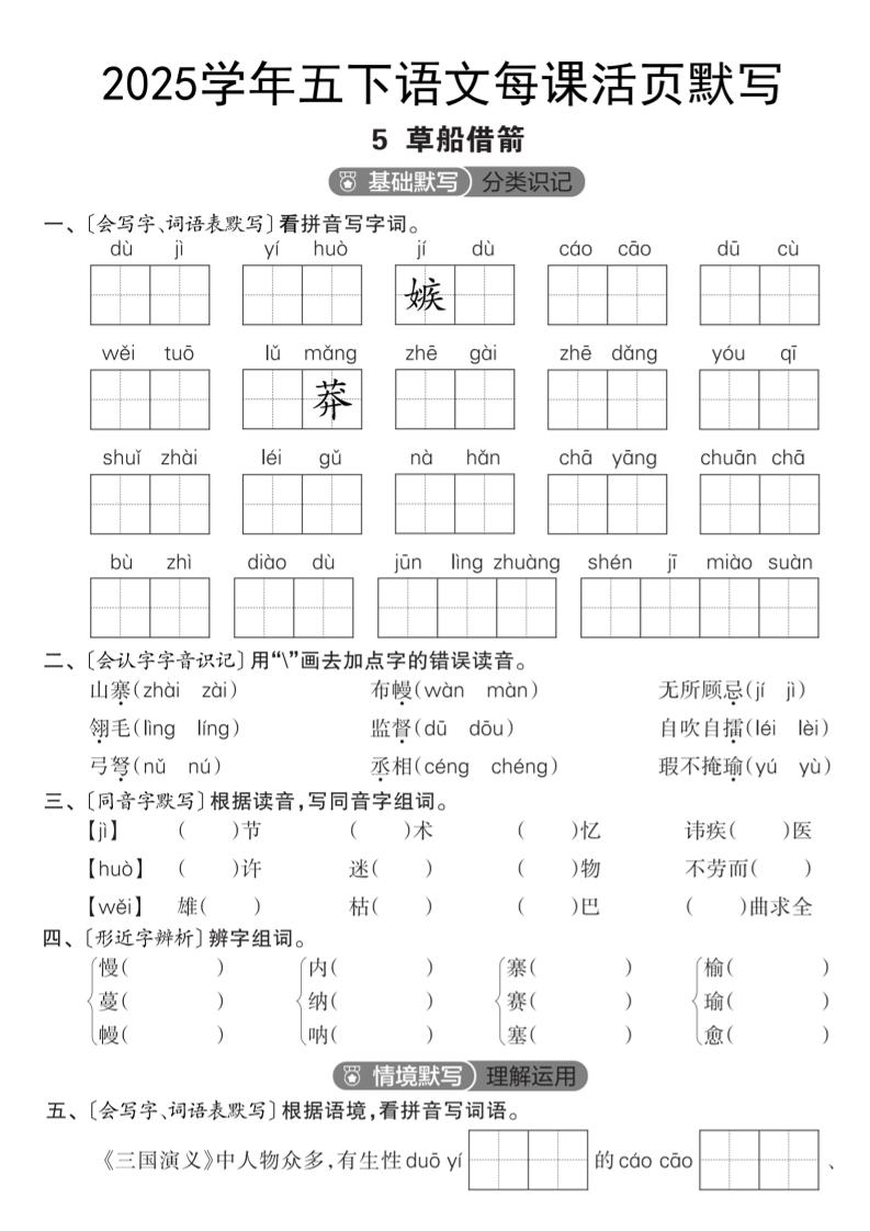 2025學(xué)年五下語文每課活頁默寫（第二單元）