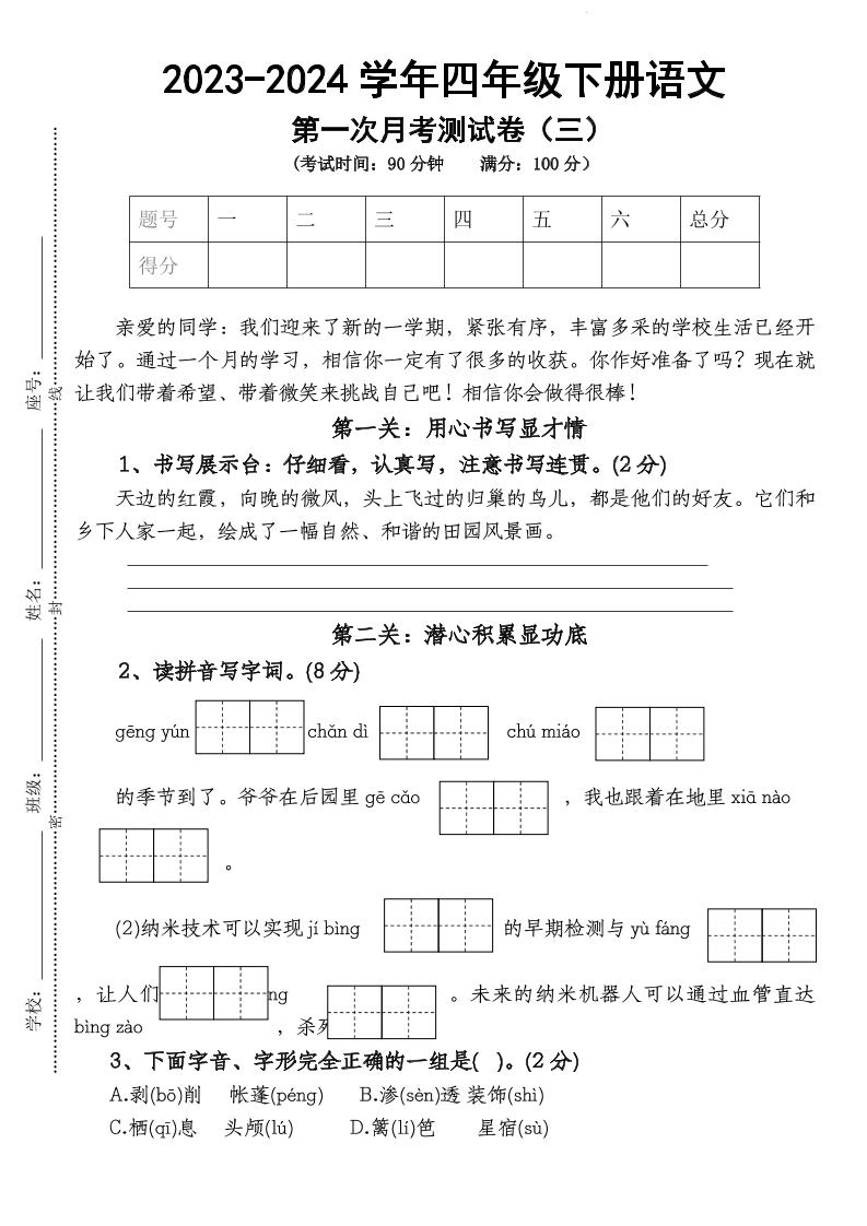 四下語文【第1次月考試卷】