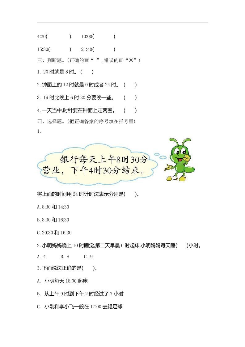 三下人教版數學第六單元檢測卷-1