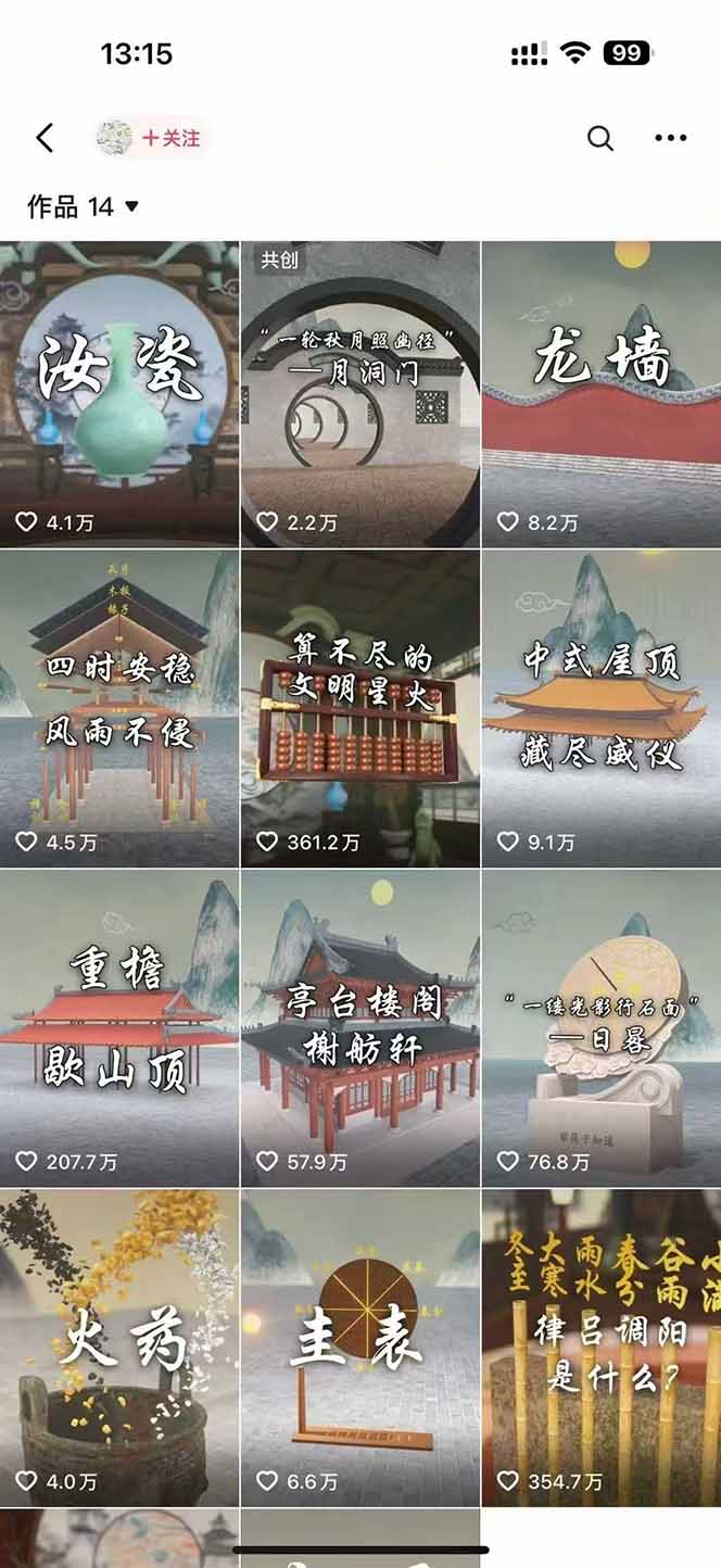 天工開物短視頻創作課：插件配置與基礎操作，場景動畫全流程 古建案例實戰