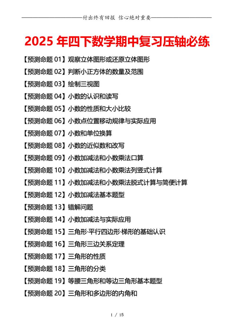 四下數學期中復習·終極壓軸版（原卷版）北師大版15頁