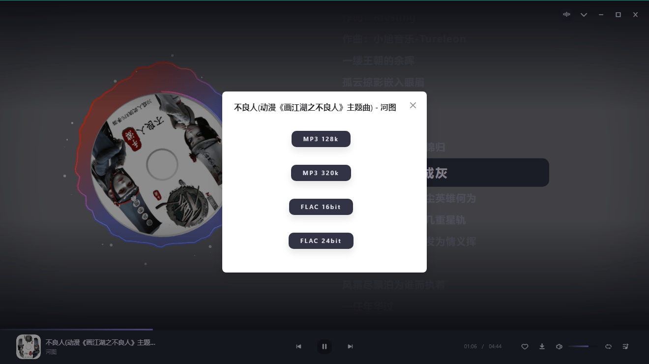PC方格音樂v1.7.0無損音樂播放-趣奇資源網-第7張圖片