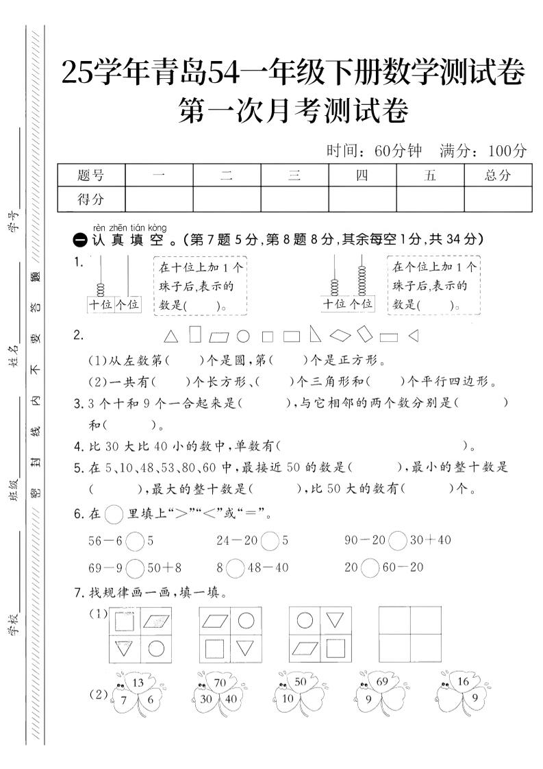 25學年青島54一下數學第一次月考測試卷