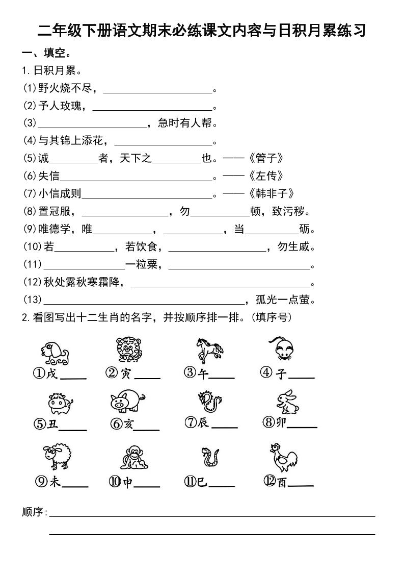 二下語文期末復習日積月累及按課文內容填空專項練習