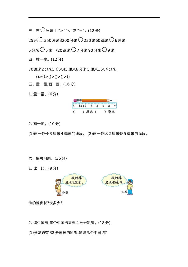 二下蘇教版數(shù)學(xué)第五單元測(cè)試-2