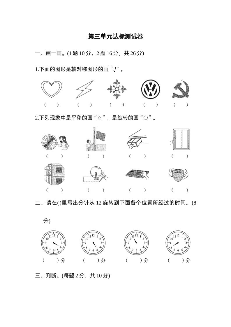 二下數學人教第三單元達標測試卷