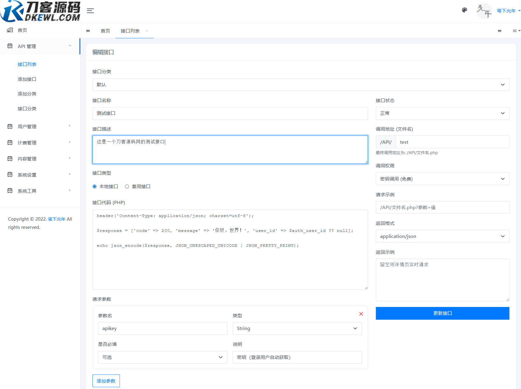全新二開版刀客API管理系統源碼 API計費 全開源