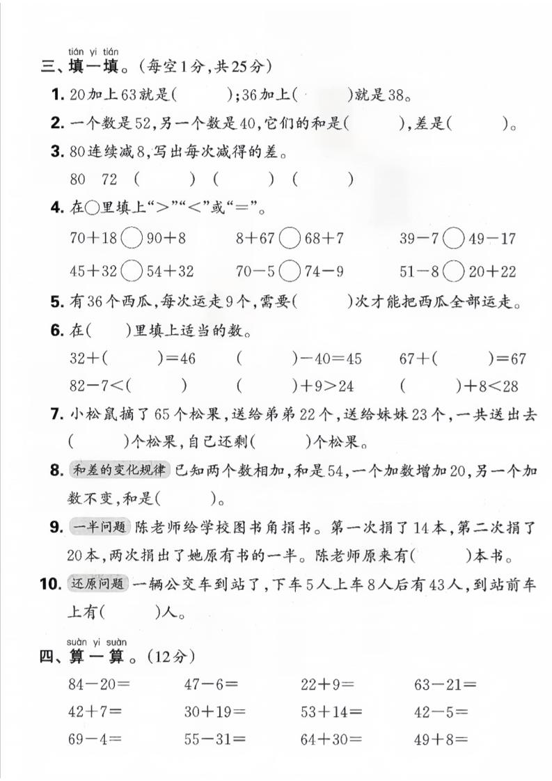 一下數學人教版四單元試卷（3套）