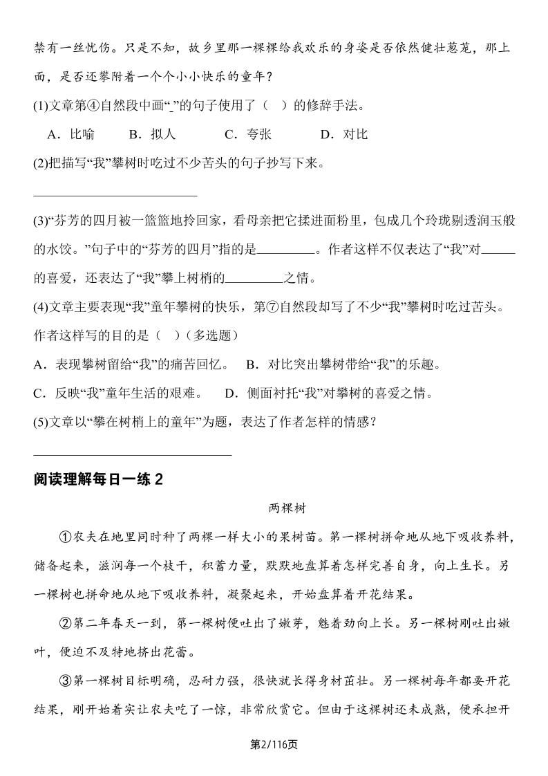 四年級下冊語文閱讀理解每日一練35天
