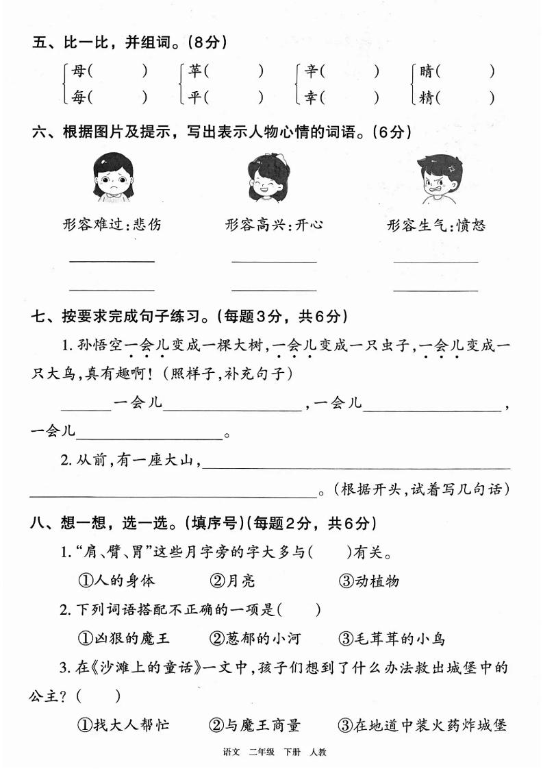 二下語文第四單元綜合素養卷（2套）9頁