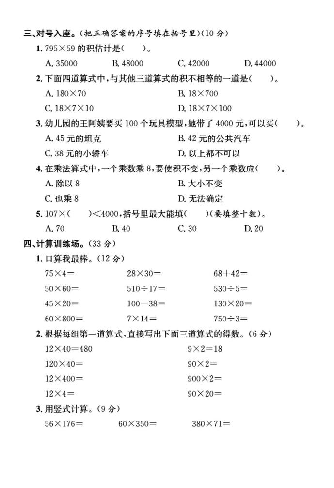 2025四年級(jí)下冊(cè)數(shù)學(xué)第三單元測(cè)試卷《蘇教》
