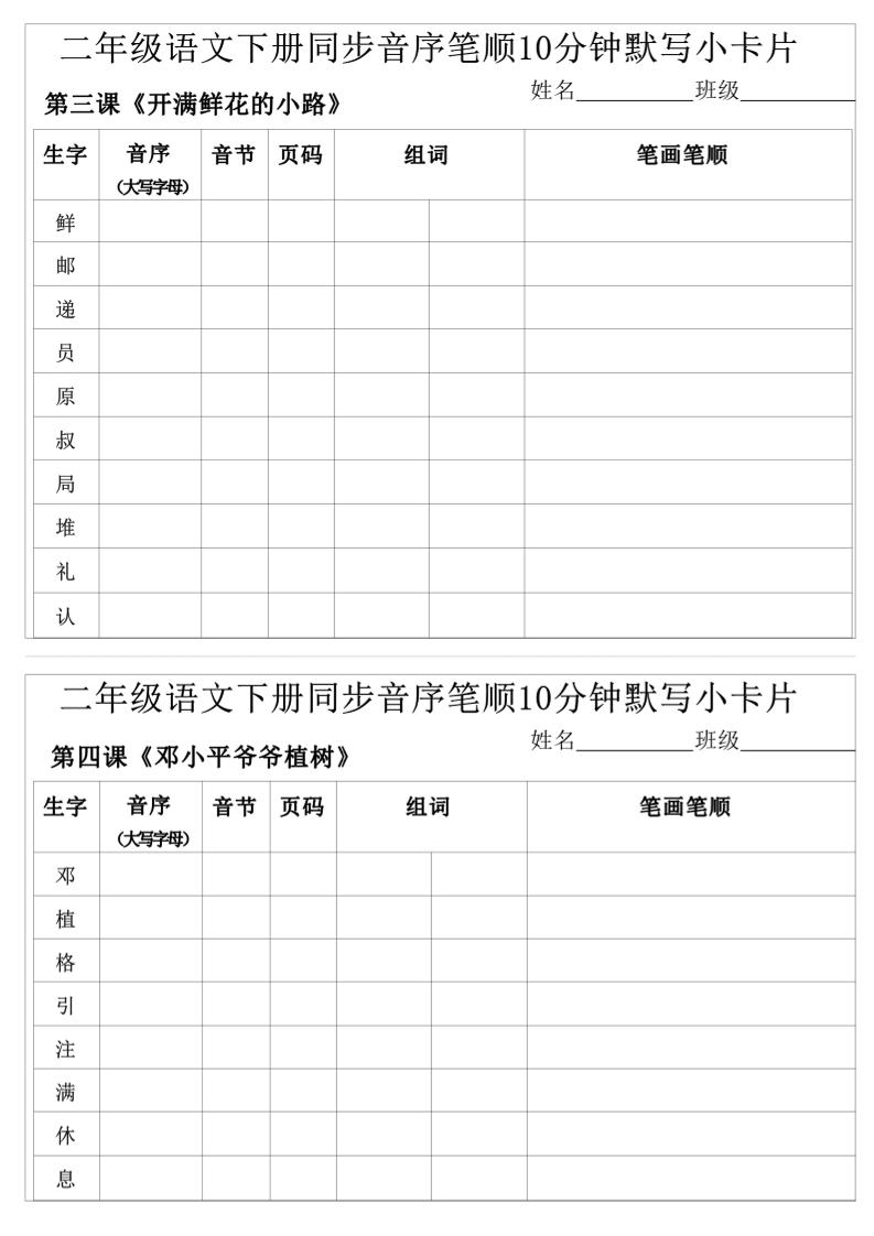 每日系列-筆順默寫卡-二下語文-高清無水印完整版本