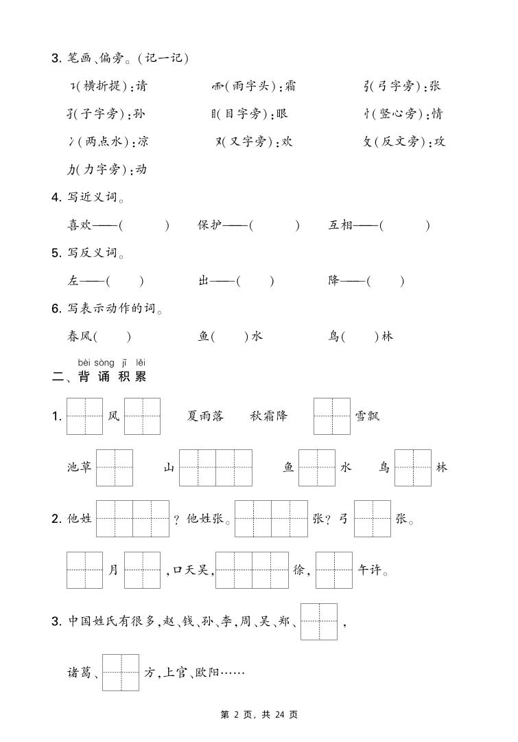 新一下語文期末復(fù)習(xí)考點(diǎn)知識(shí)梳理（含答案24頁）