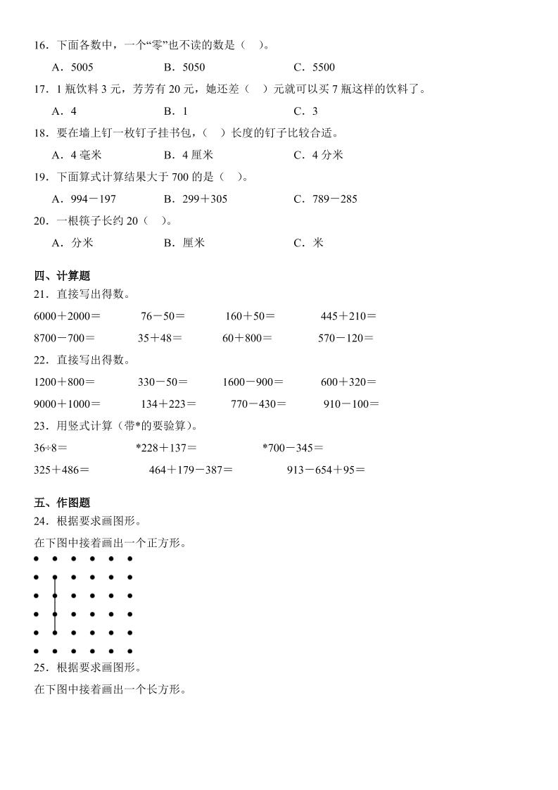 2025二年級下冊數學期末押題卷青島版
