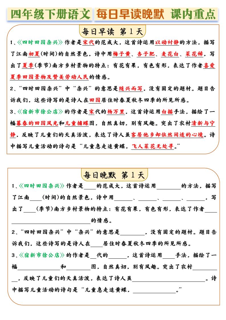 四年級下冊語文全冊課內重點早讀晚默每日一練14天