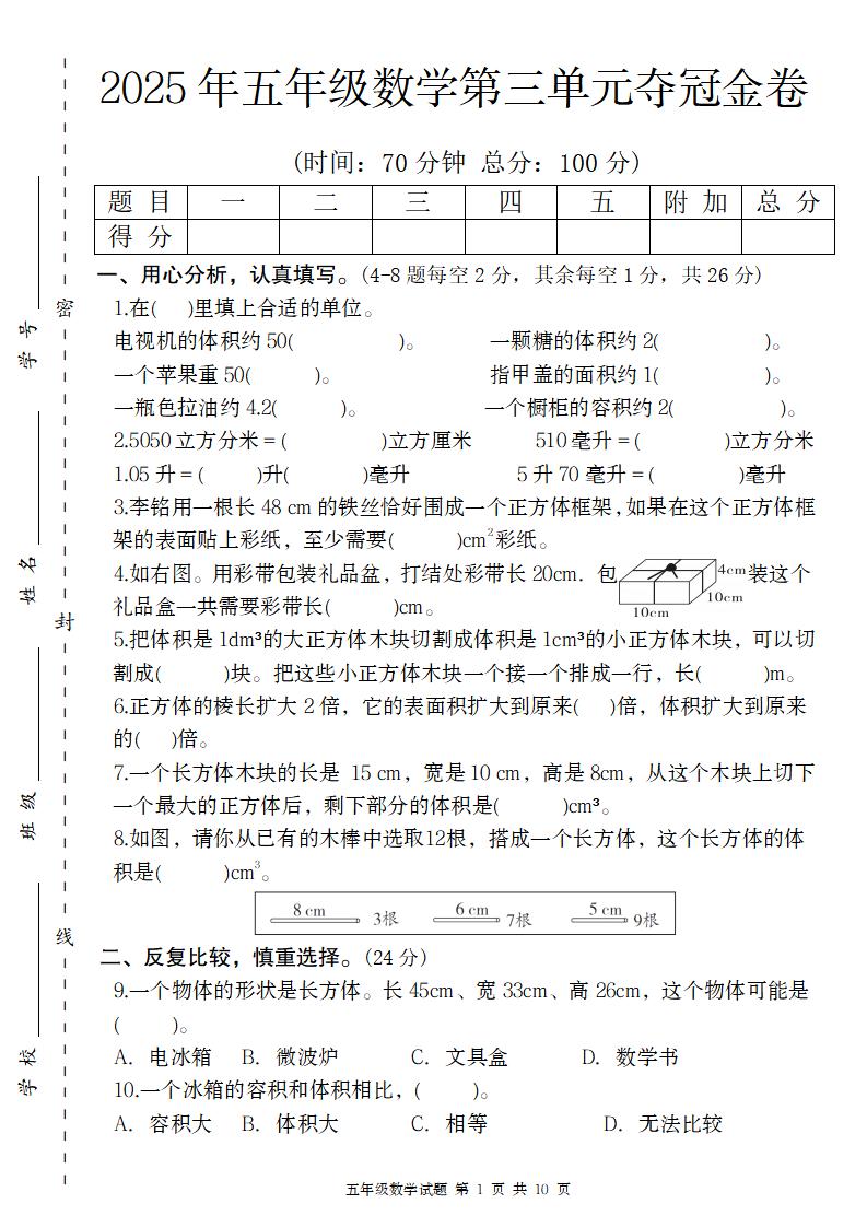 【人教版】2025年五年級數學第三單元奪冠金卷