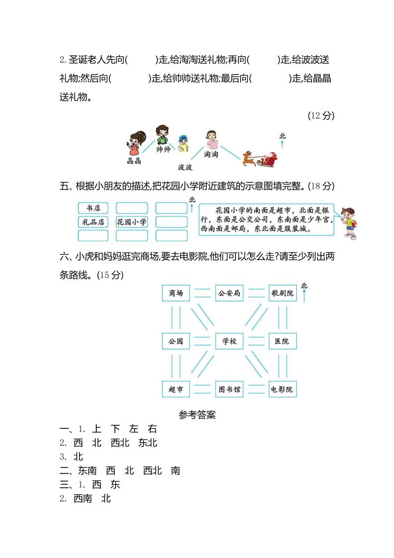二下蘇教版數學第三單元檢測-2