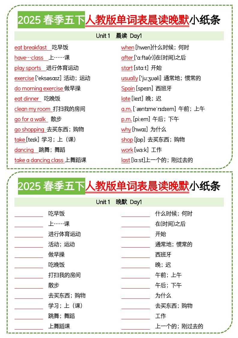五下英語人教版單詞表晨讀晚默小紙條