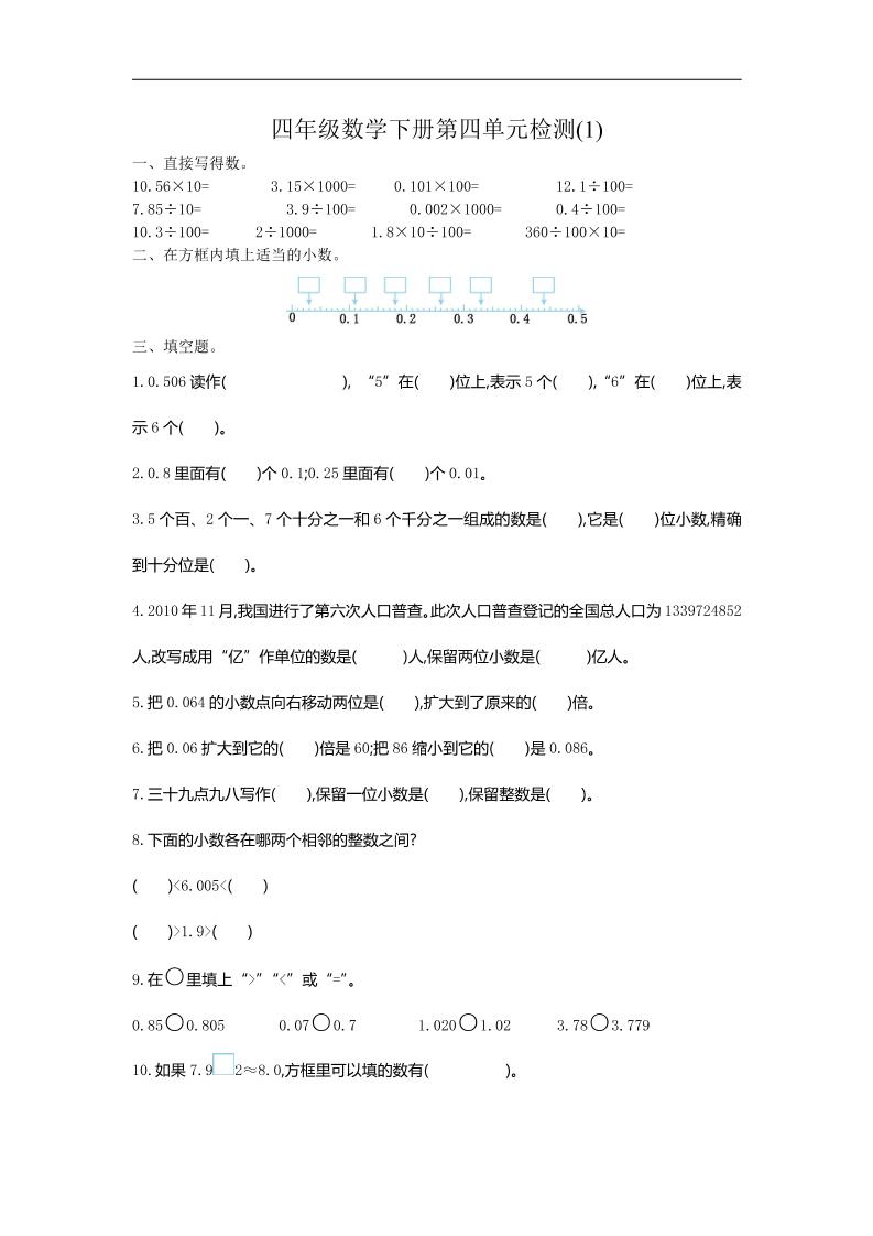 四下人教版數(shù)學(xué)第四單元測試卷-1