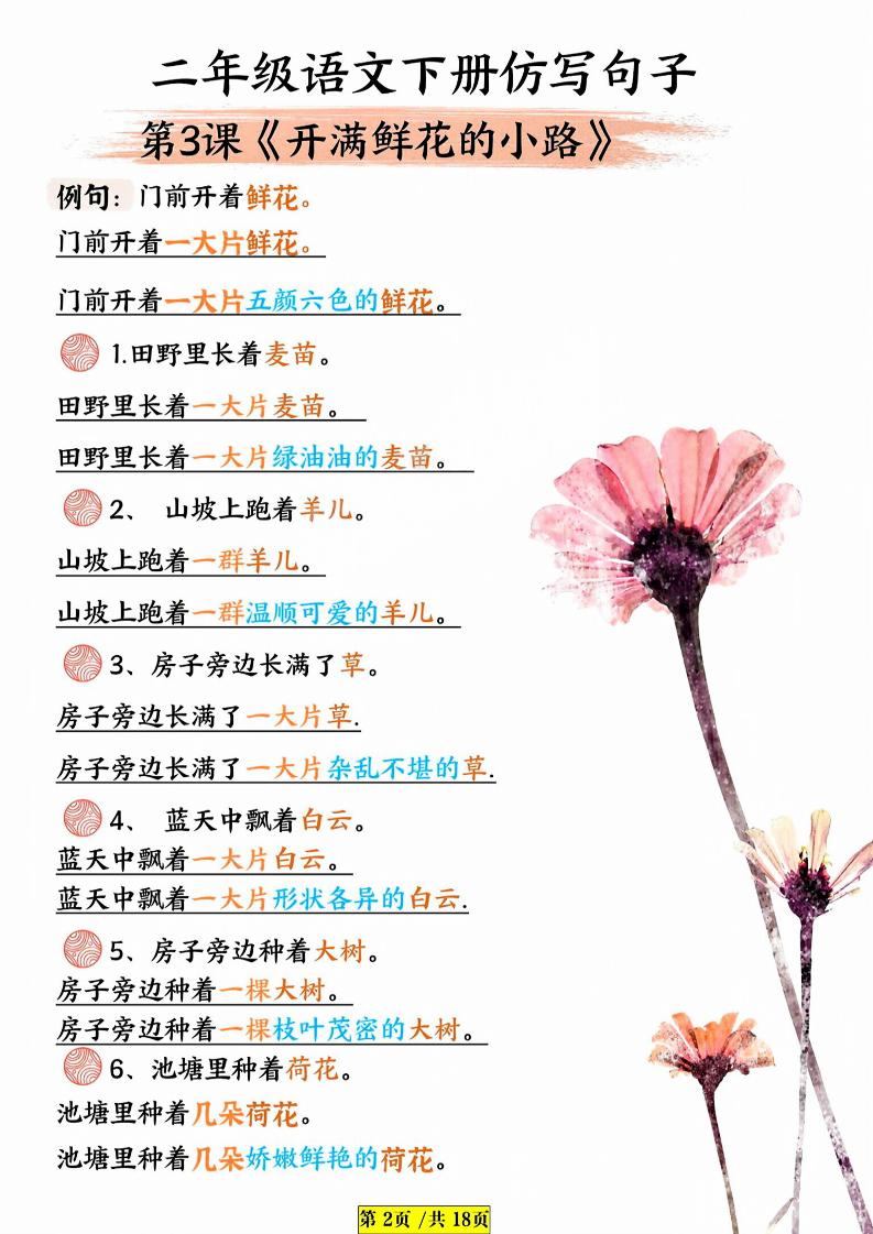 二年級下語文仿寫句子