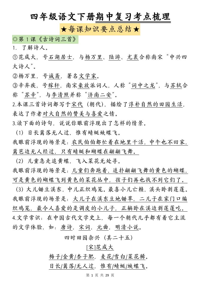 四下語文期中復習-每課知識點背誦(4)