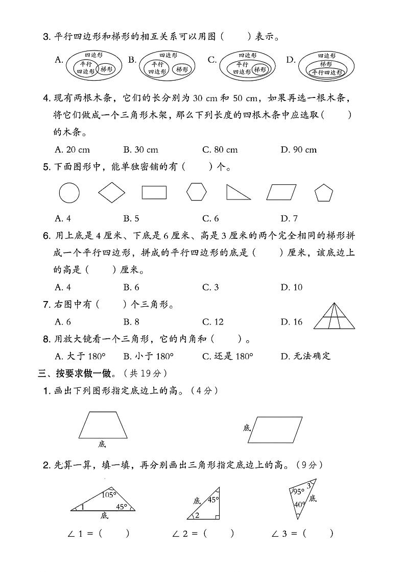 四年級下數(shù)學(xué)第四單元測試卷《青島63版》-1