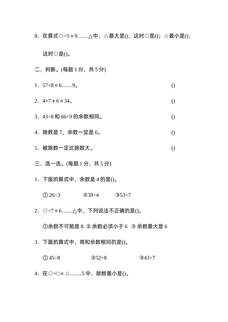 二下數學人教第六單元達標測試卷
